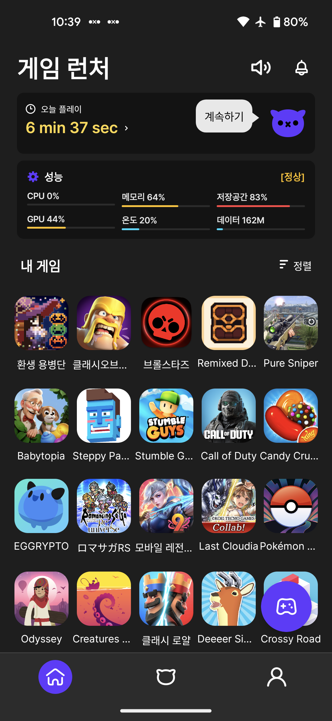 OXO Game Launcher 메인 인터페이스